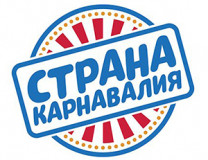 Страна Карнавалия