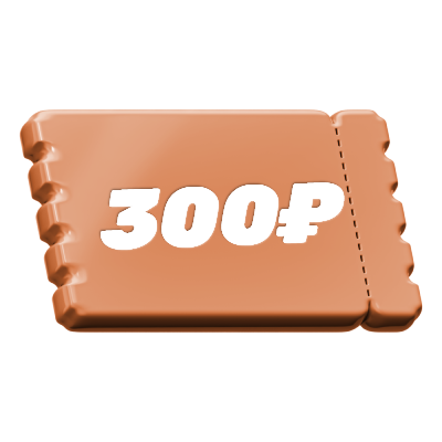 Скидка 300руб.