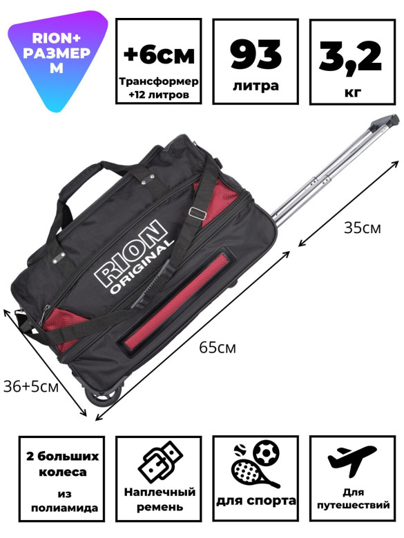 Сумка дорожная Rion+, А145Н 24" Сумка дорожная Rion+, А145Н 24"
