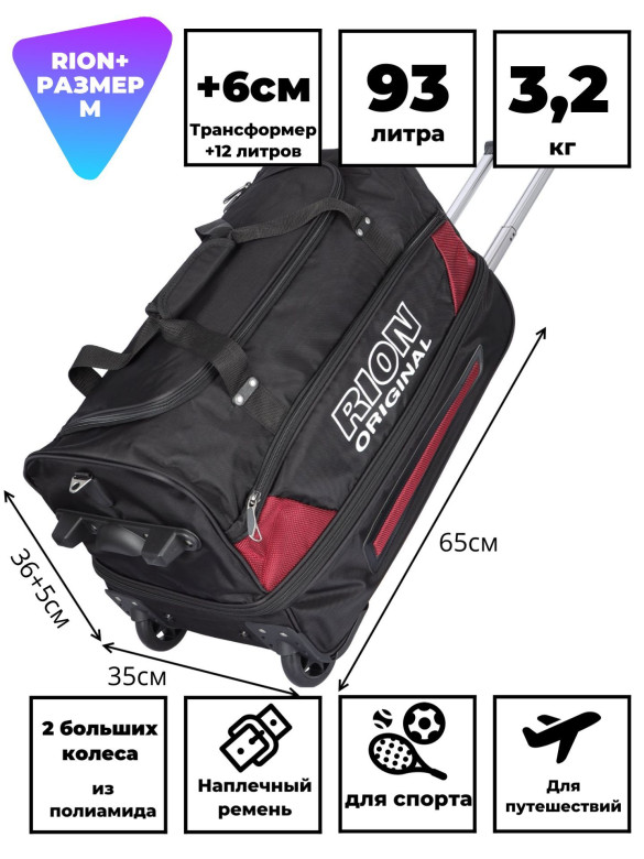 Сумка дорожная Rion+, А145Н 24" Сумка дорожная Rion+, А145Н 24"