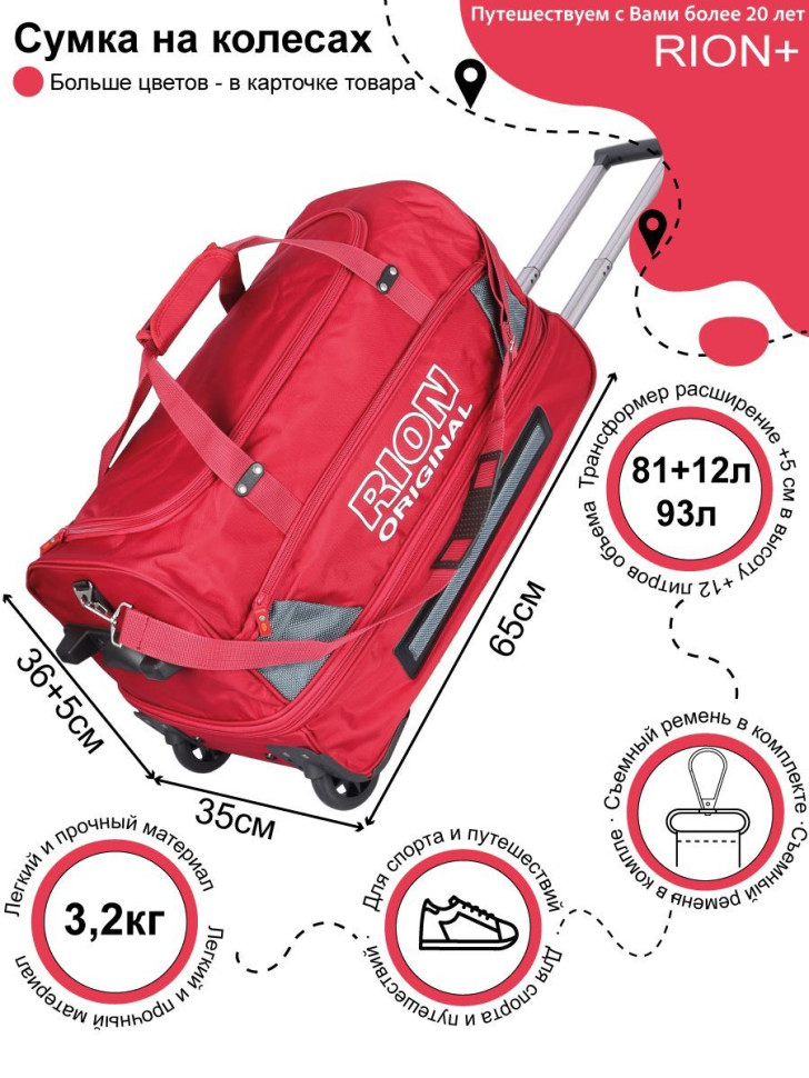 Сумка дорожная Rion+, А145Н 24" Сумка дорожная Rion+, А145Н 24"