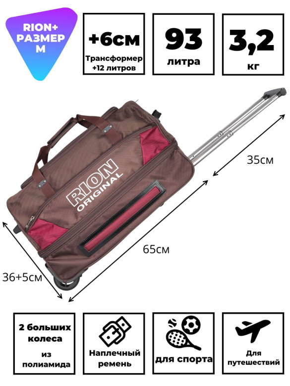 Сумка дорожная Rion+, А145Н 24" Сумка дорожная Rion+, А145Н 24"