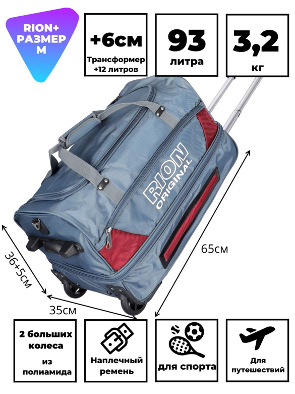 Сумка дорожная Rion+, А145Н 24" Сумка дорожная Rion+, А145Н 24"