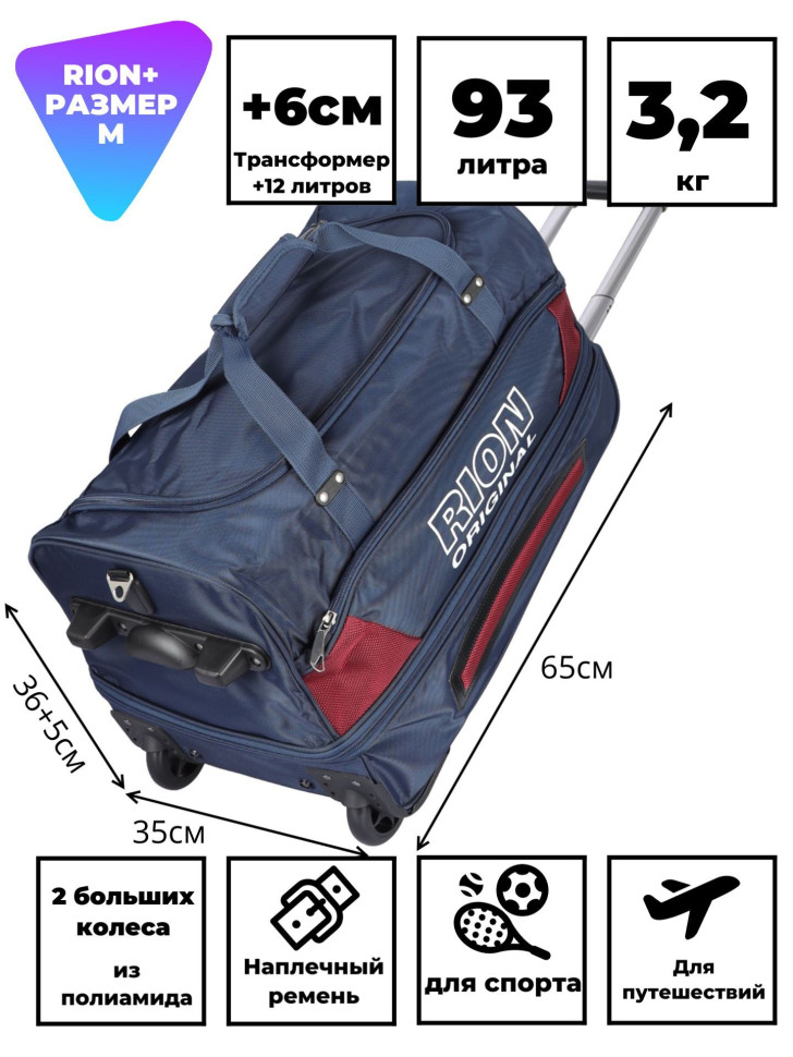 Сумка дорожная Rion+, А145Н 24" Сумка дорожная Rion+, А145Н 24"