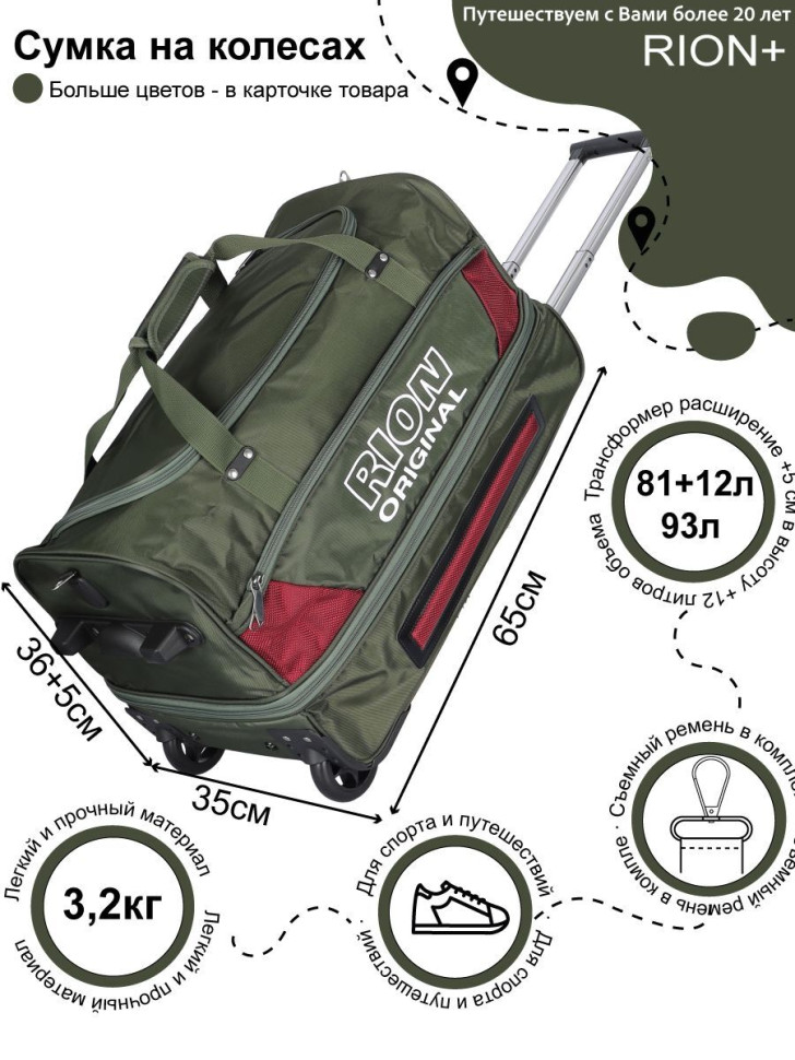 Сумка дорожная Rion+, А145Н 24" Сумка дорожная Rion+, А145Н 24"