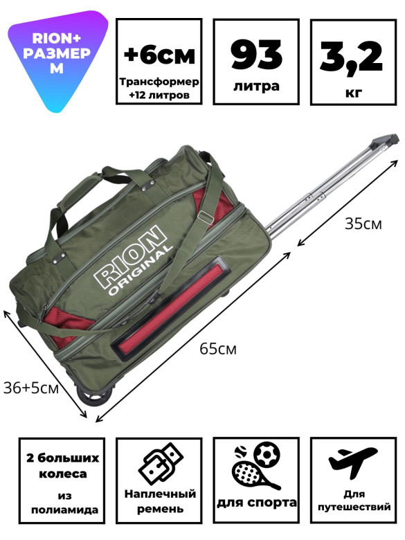 Сумка дорожная Rion+, А145Н 24" Сумка дорожная Rion+, А145Н 24"