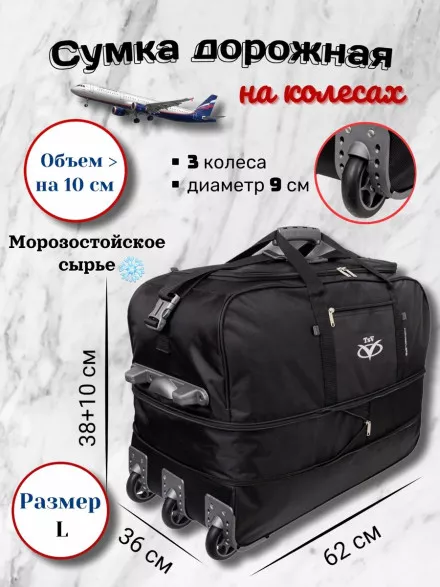 Сумка дорожная TSV 442,3КД чёрная/металл