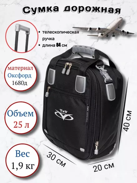 Сумка дорожно-хозяйственная TSV 463,28 чёрный/алюминий 