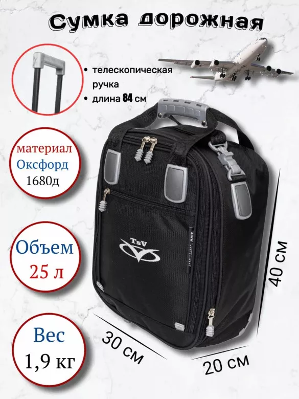 Сумка дорожно-хозяйственная TSV 463,28 чёрный/алюминий Сумка дорожно-хозяйственная TSV 463,28 чёрный/алюминий