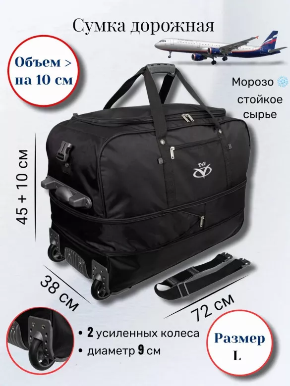 Сумка дорожная TSV 445,2Д чёрная/металл