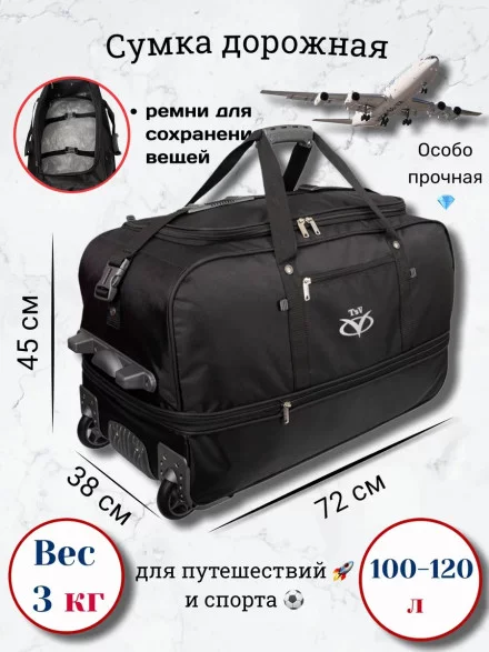 Сумка дорожная TSV 445,2Д чёрная/металл