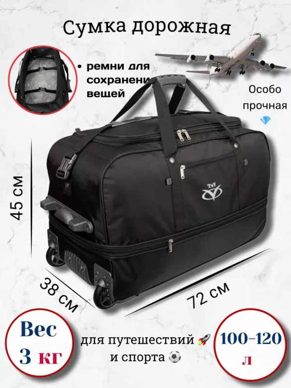 Сумка дорожная TSV 445,2Д чёрная/металл