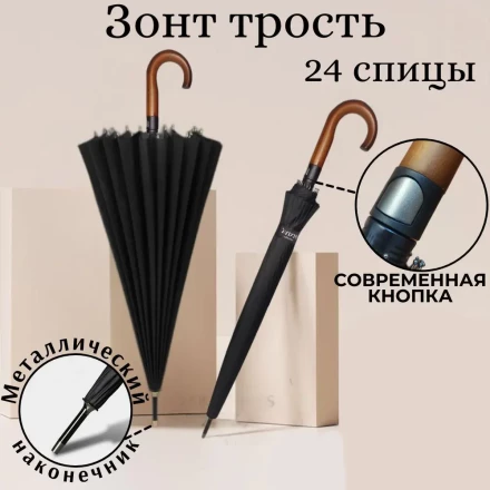 Зонт-трость семейный Pasio 135, 24 спицы, ручка крюк дерево