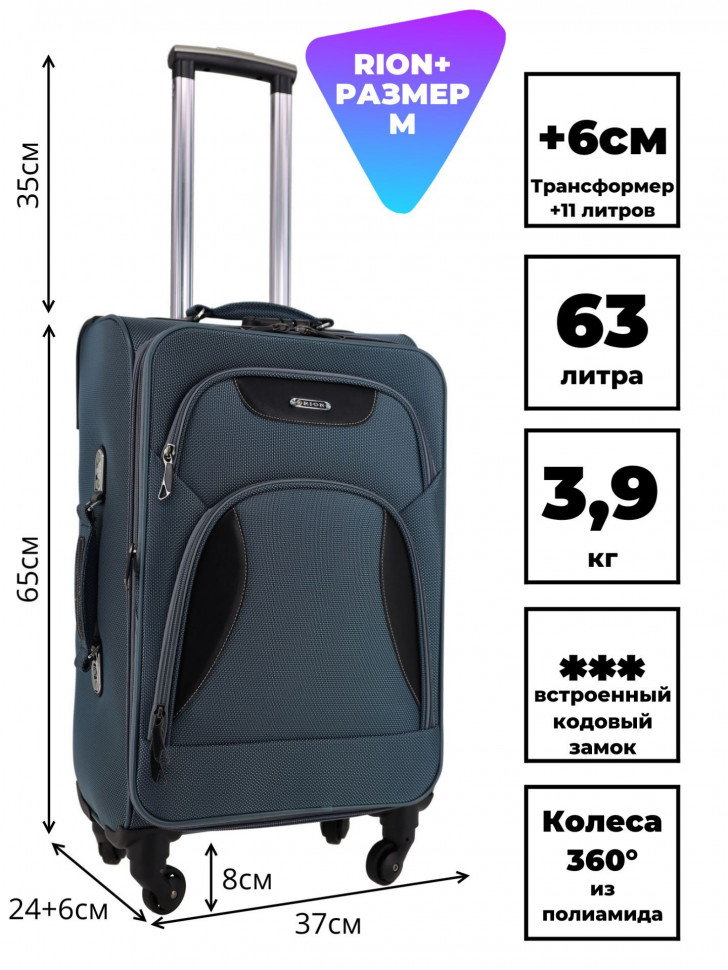 Чемодан средний Rion+, 427/4  22"