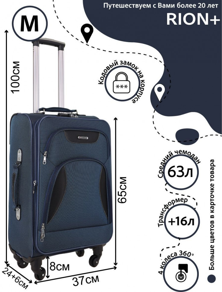Чемодан средний Rion+, 427/4  22"