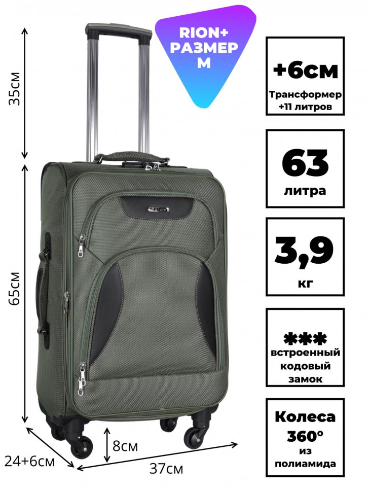 Чемодан средний Rion+, 427/4  22"