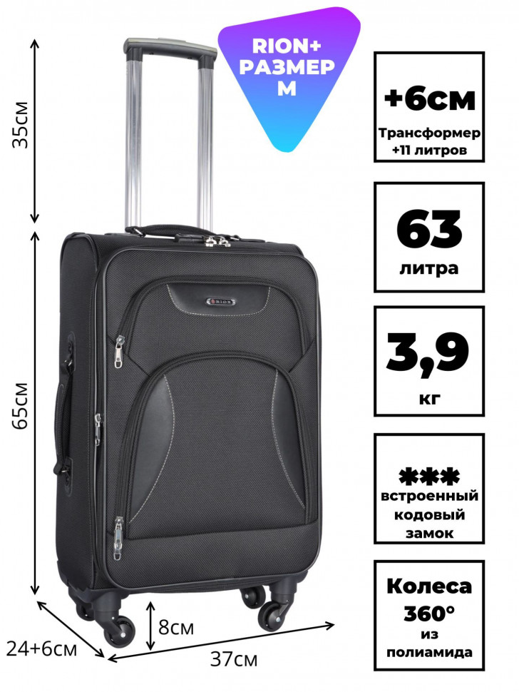 Чемодан средний Rion+, 427/4  22"