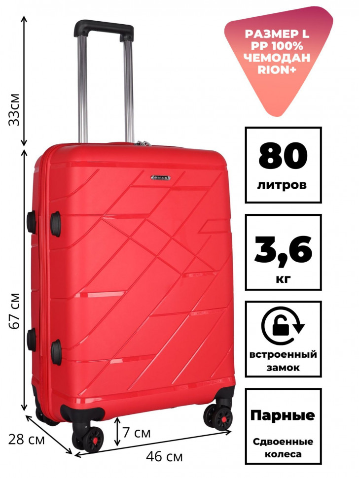 Чемодан RION+ 463 красный 24"