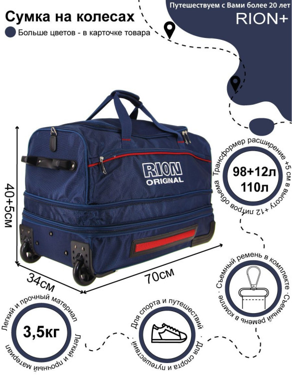 Сумка дорожная Rion+, А147Н 28" 