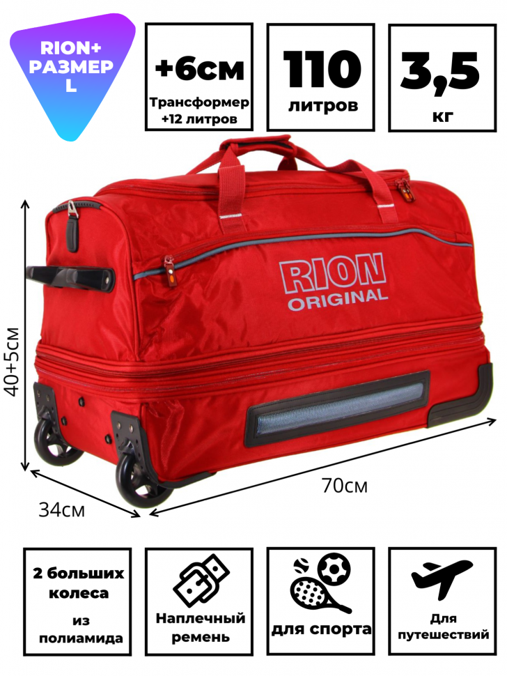 Сумка дорожная Rion+, А147Н 28"  Сумка дорожная Rion+, А147Н 28"