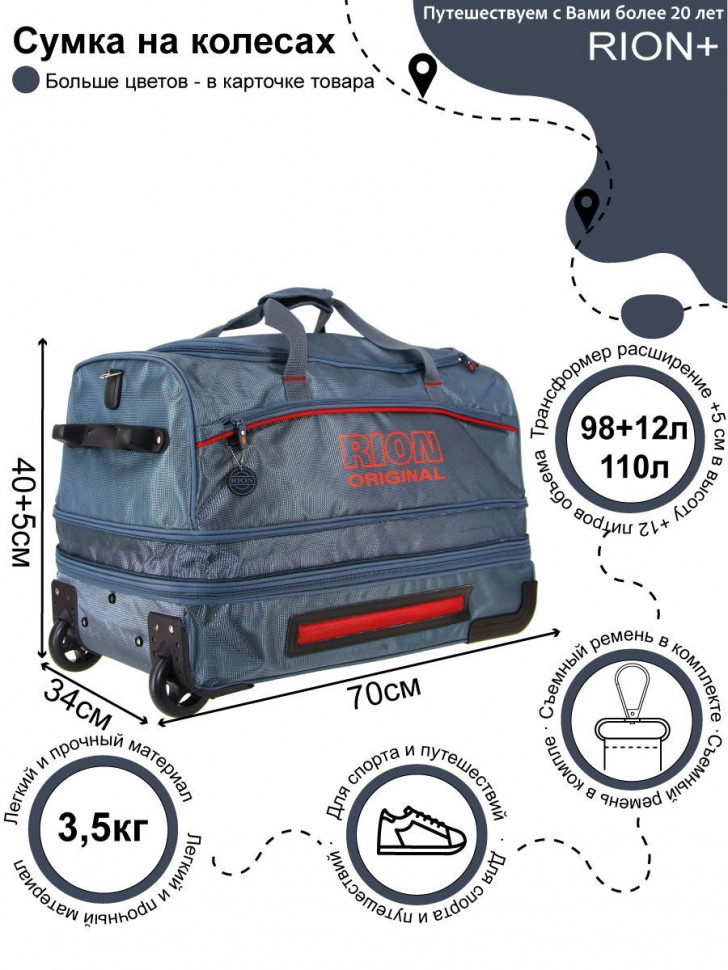 Сумка дорожная Rion+, А147Н 28"  Сумка дорожная Rion+, А147Н 28"