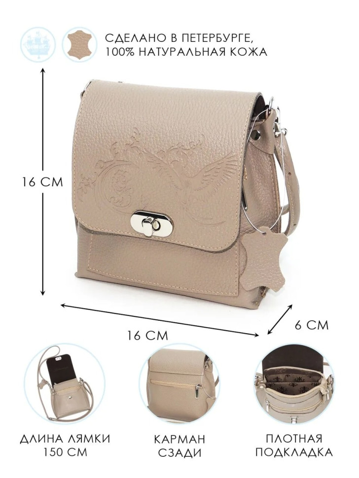 Сумка женская Natalia Kalinovskaya С76п.151 «Молли» капучино флотер Сумка женская Natalia Kalinovskaya С76п.151 «Молли» капучино флотер