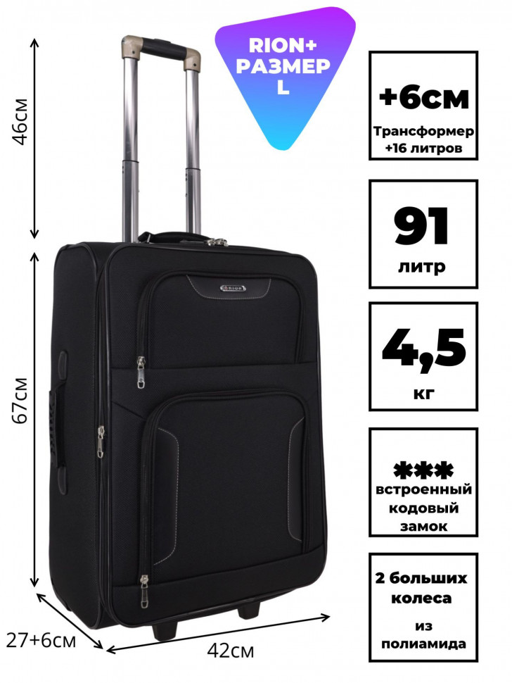 Чемодан средний Rion+, 407 24" 2 колеса