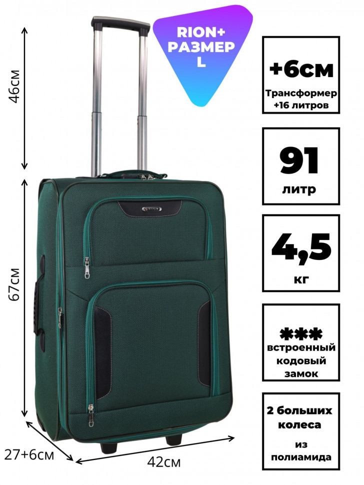 Чемодан средний Rion+, 407 24" 2 колеса