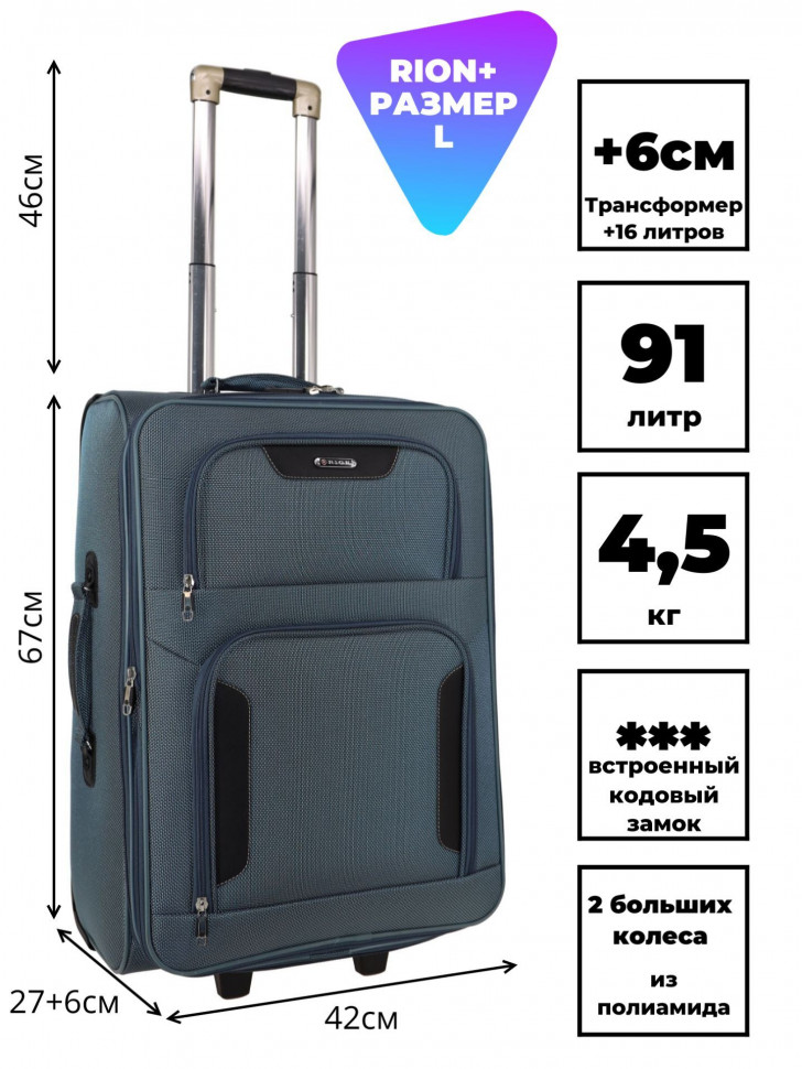 Чемодан средний Rion+, 407 24" 2 колеса