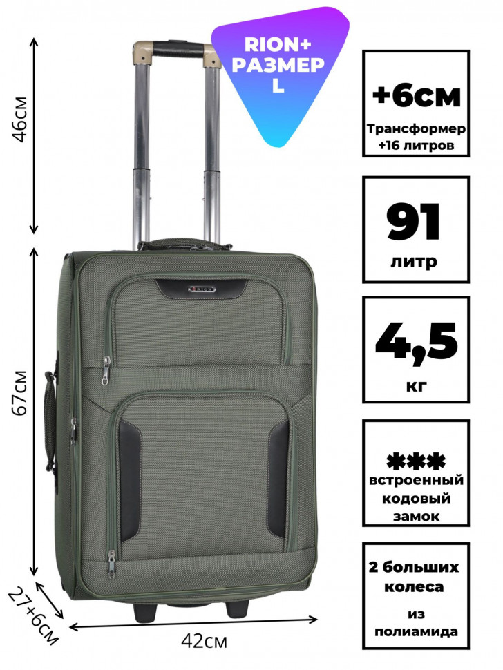 Чемодан средний Rion+, 407 24" 2 колеса