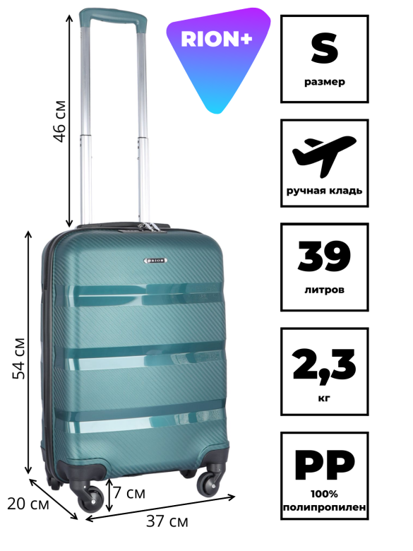 Чемодан для ручной клади из полипропилена Rion+, 460  18"