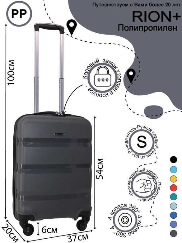 Чемодан для ручной клади из полипропилена Rion+, 460  18"