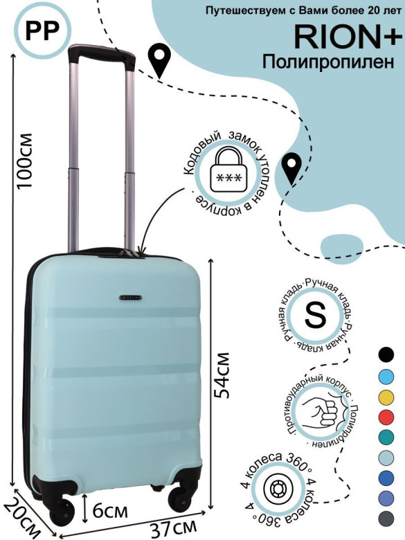 Чемодан для ручной клади из полипропилена Rion+, 460  18"