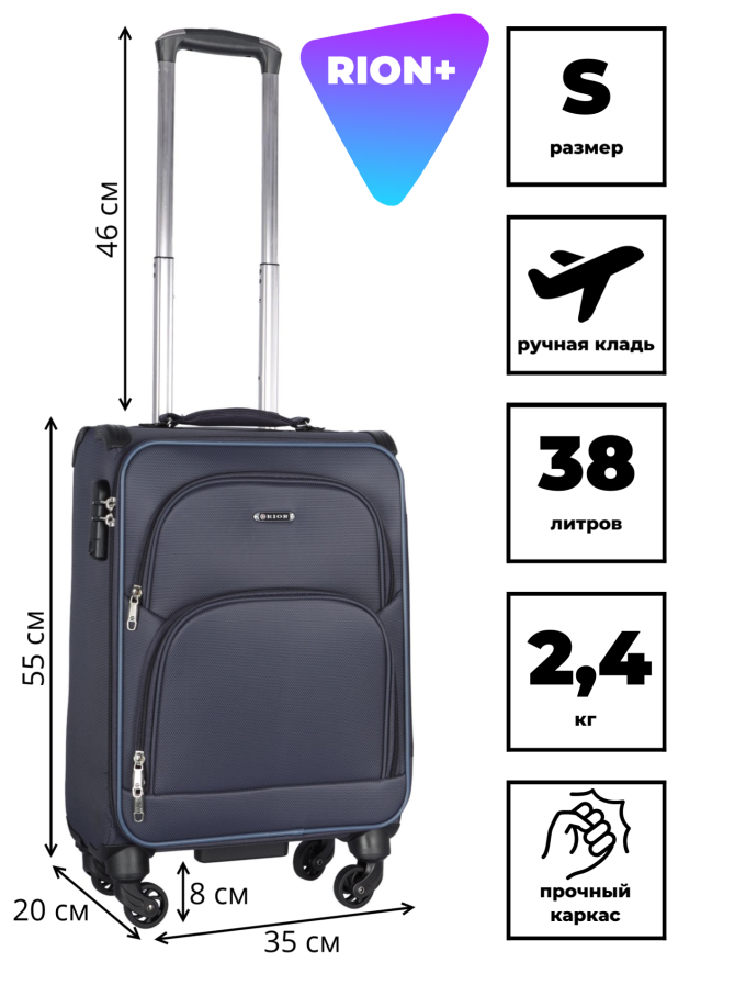 Чемодан для ручной клади Rion+, 453/4  18" Чемодан для ручной клади Rion+, 453/4  18"