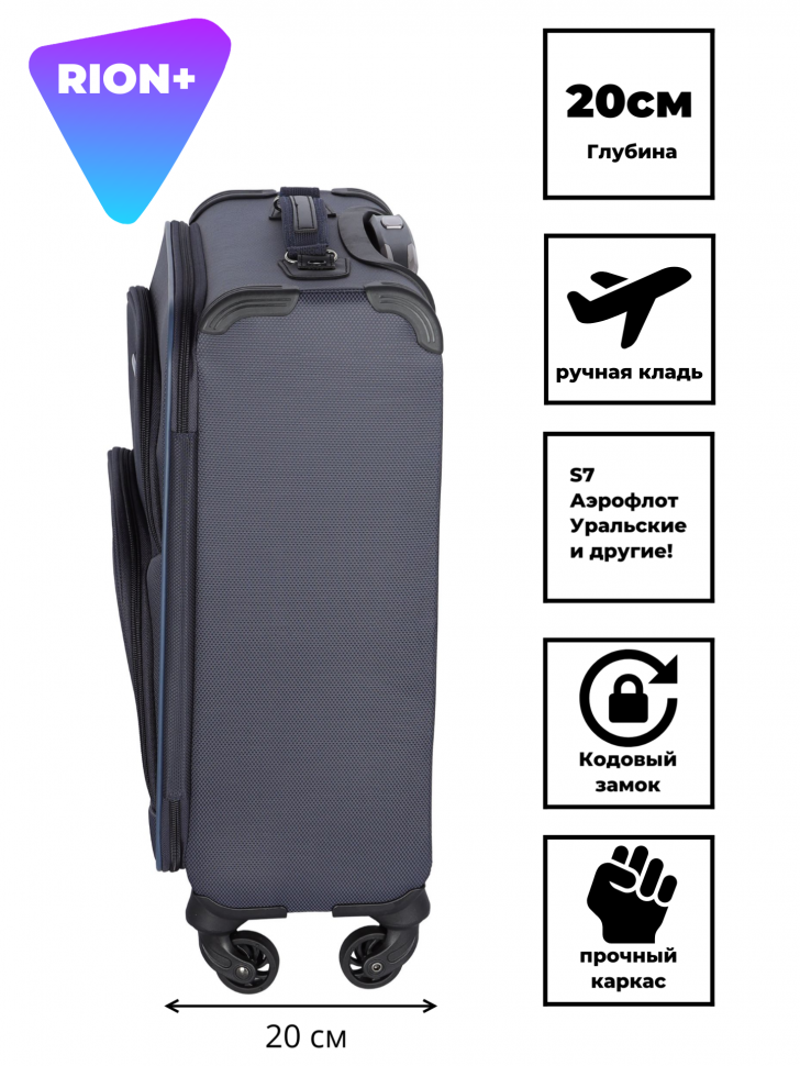 Чемодан для ручной клади Rion+, 453/4  18" Чемодан для ручной клади Rion+, 453/4  18"