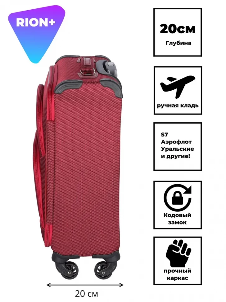 Чемодан для ручной клади Rion+, 453/4  18" Чемодан для ручной клади Rion+, 453/4  18"