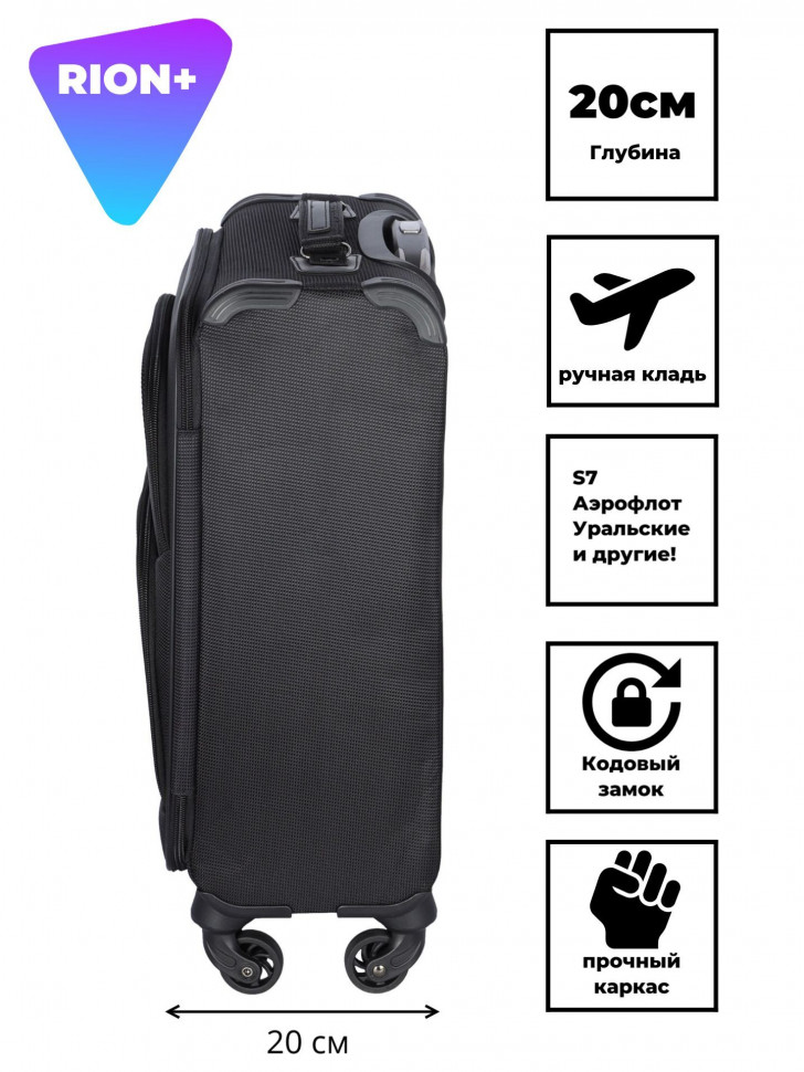 Чемодан для ручной клади Rion+, 453/4  18" Чемодан для ручной клади Rion+, 453/4  18"
