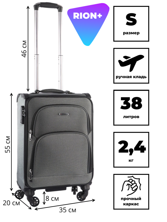 Чемодан для ручной клади Rion+, 453/4 18" Чемодан для ручной клади Rion+, 453/4 18"