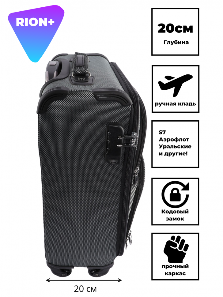 Чемодан для ручной клади Rion+, 453/4  18" Чемодан для ручной клади Rion+, 453/4  18"