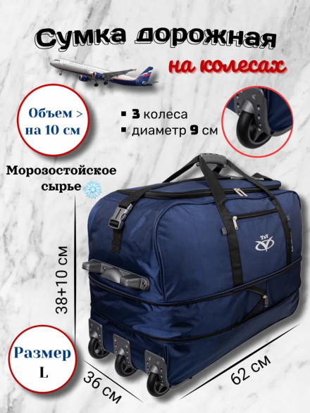 Сумка дорожная TSV 442,3КД синяя/металл 