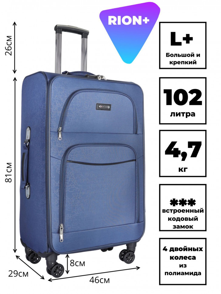 Чемодан RION+ 459/4 синий лабиринт 28"