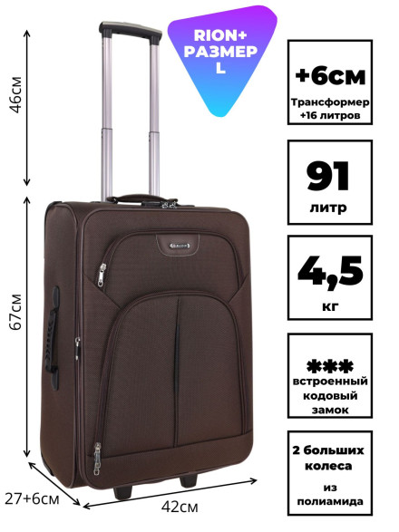 Чемодан Rion+, 412 24" Чемодан Rion+, 412 24"