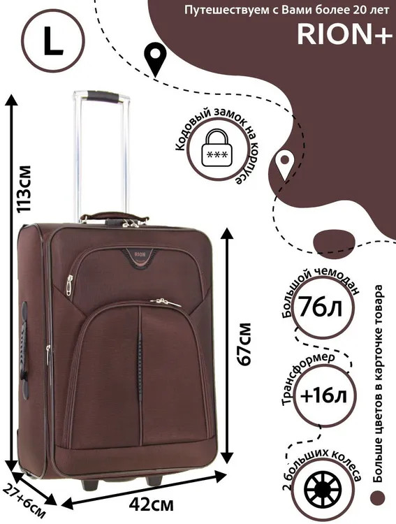 Чемодан Rion+, 412  24" Чемодан Rion+, 412  24"