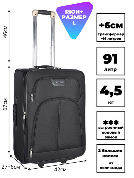 Чемодан Rion+, 412  24"