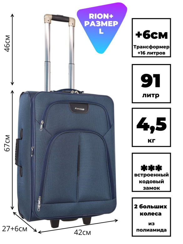 Чемодан Rion+, 412  24"