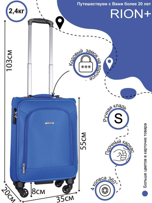 Чемодан RION+ 454/4 ABS пластик 18" дюймов Чемодан RION+ 454/4 ABS пластик 18" дюймов