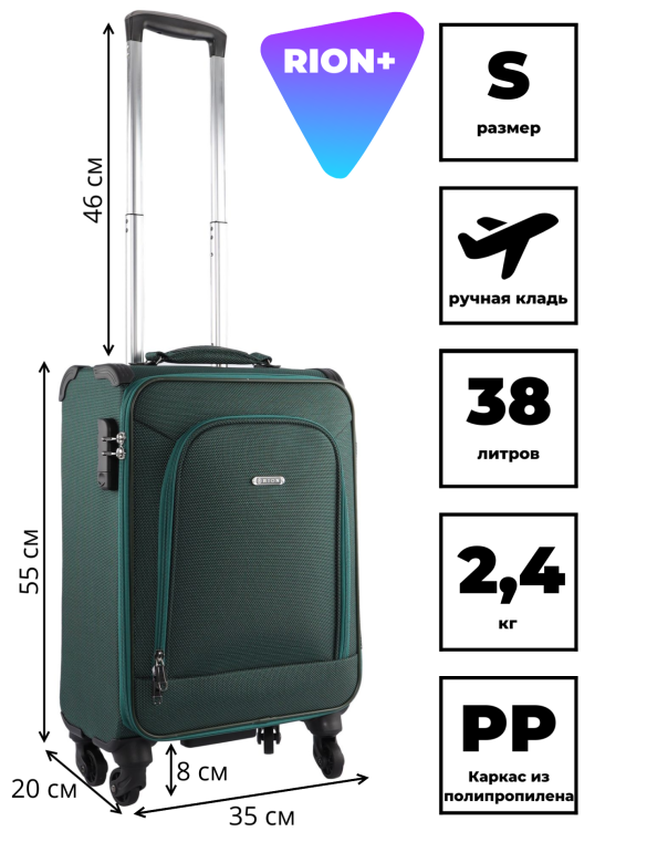 Чемодан RION+ 454/4 ABS пластик 18" дюймов Чемодан RION+ 454/4 ABS пластик 18" дюймов