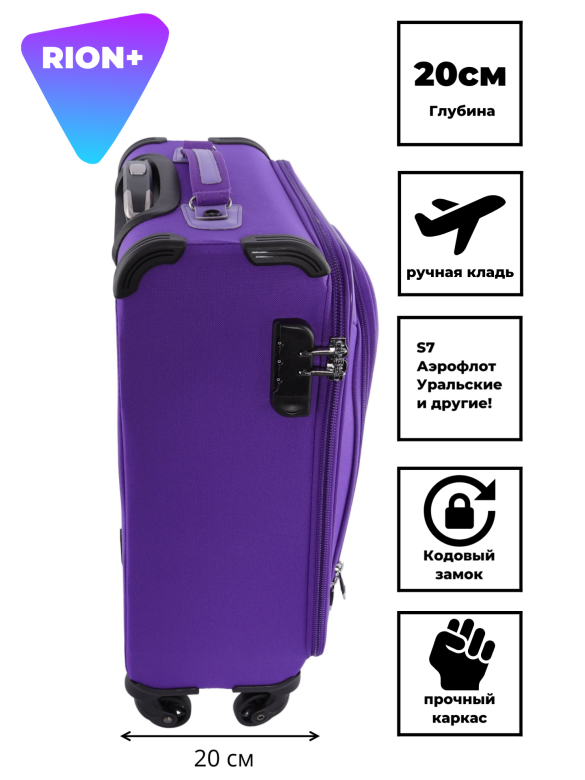 Чемодан RION+ 454/4 ABS пластик 18" дюймов Чемодан RION+ 454/4 ABS пластик 18" дюймов