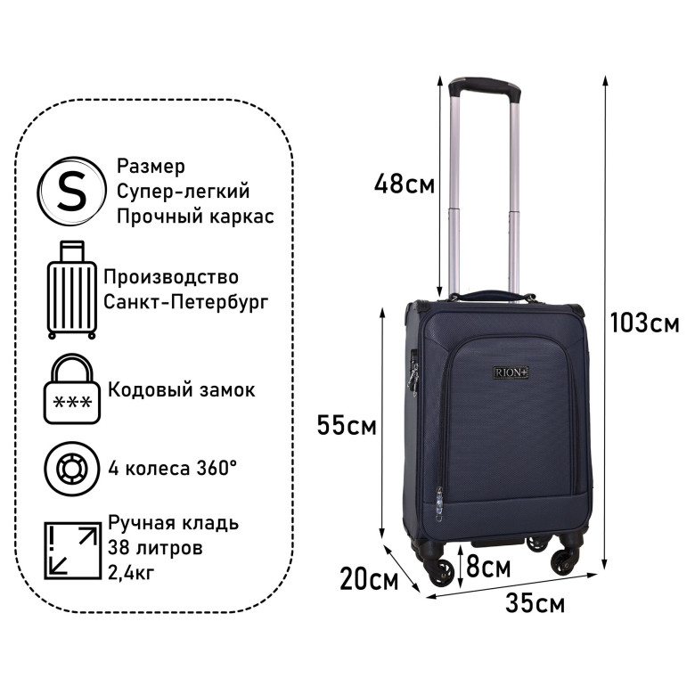 Чемодан RION+ 454/4 ABS пластик 18" дюймов Чемодан RION+ 454/4 ABS пластик 18" дюймов