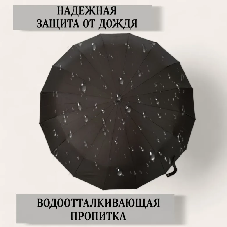 Зонт мужской Popular 2600-MN 12 спиц чёрный, полный автомат, ручка крюк пластик